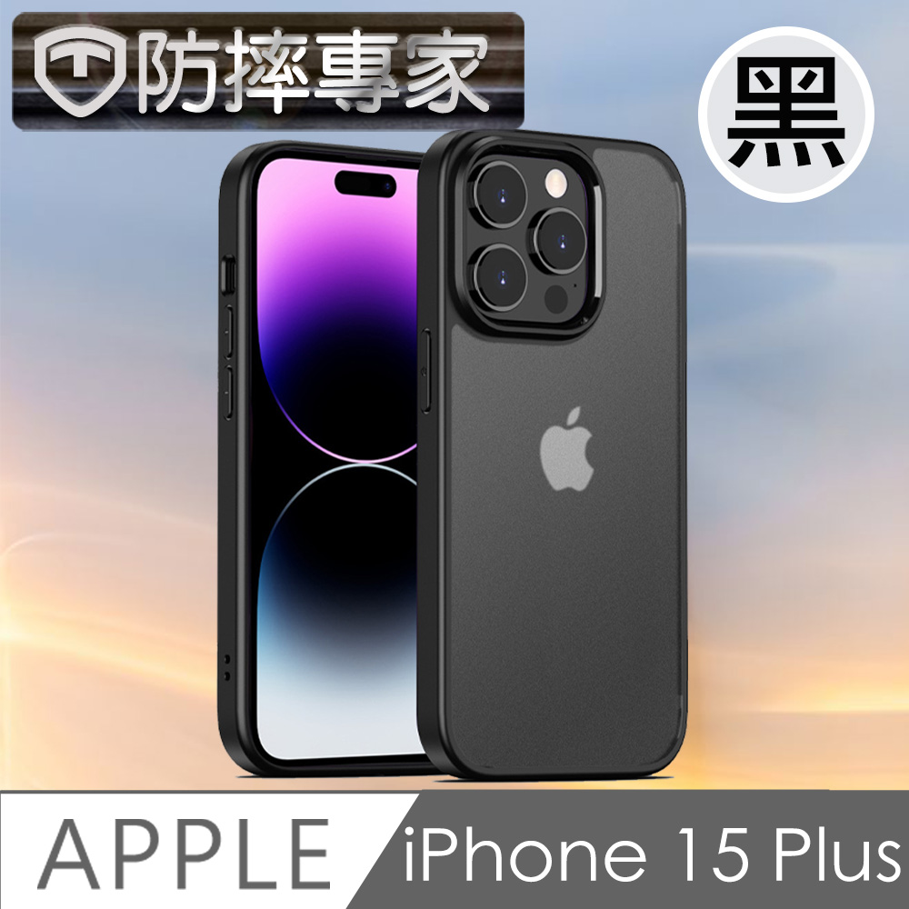 防摔專家 iPhone 15 Plus 透明磨砂防髒防指紋 氣墊防摔保護殼 黑