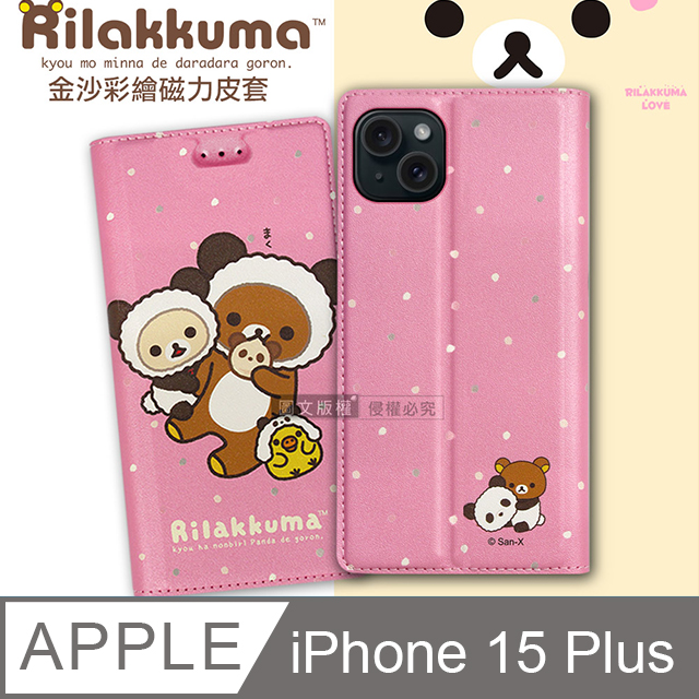 日本授權正版 拉拉熊 iPhone 15 Plus 6.7吋 金沙彩繪磁力皮套(熊貓粉)