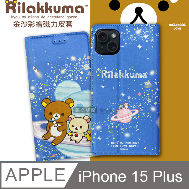 日本授權正版 拉拉熊 iPhone 15 Plus 6.7吋 金沙彩繪磁力皮套(星空藍)