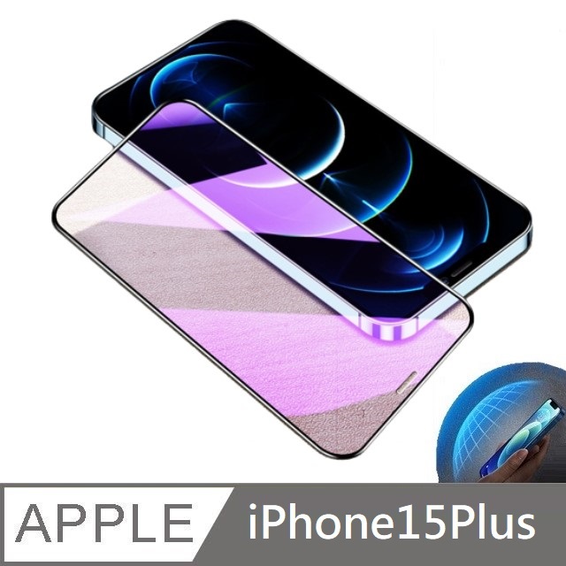 鑽石級 10D 抗藍光滿版玻璃保護貼 抗藍光玻璃貼 滿版玻璃貼 適用 iPhone 15 Plus