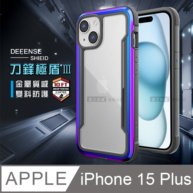 DEFENSE 刀鋒極盾Ⅲ iPhone 15 Plus 6.7吋 耐撞擊防摔手機殼(繽紛虹)