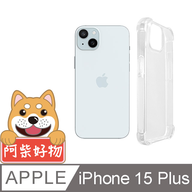 阿柴好物 Apple iPhone 15 Plus 防摔氣墊保護殼