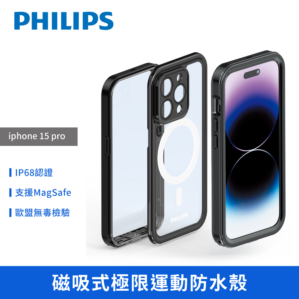 PHILIPS 飛利浦 iPhone 15 plus 磁吸式極限運動防水殼DLK6208B/96