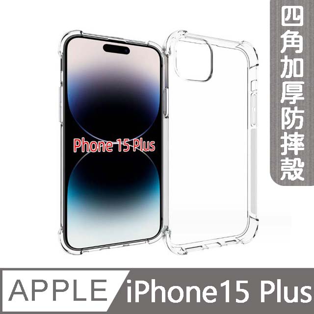 【MK馬克】APPLE iPhone15 Plus 6.7吋 四角加厚軍規氣囊空壓防摔殼