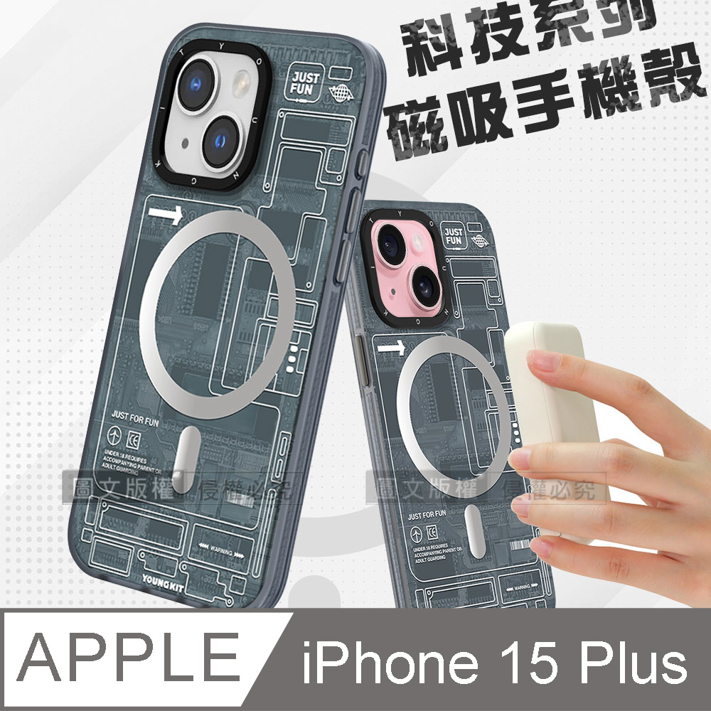 YOUNGKIT原創潮流 iPhone 15 Plus 6.7吋 科技系列 Magsafe磁吸防摔手機殼(曜石黑)