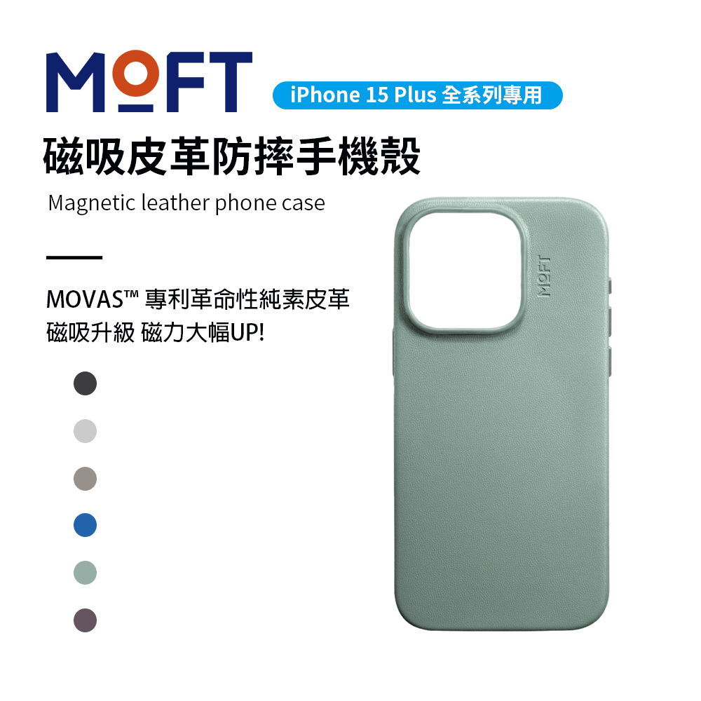 美國 MOFT iPhone15 Plus 磁吸皮革手機殼 MOVAS™