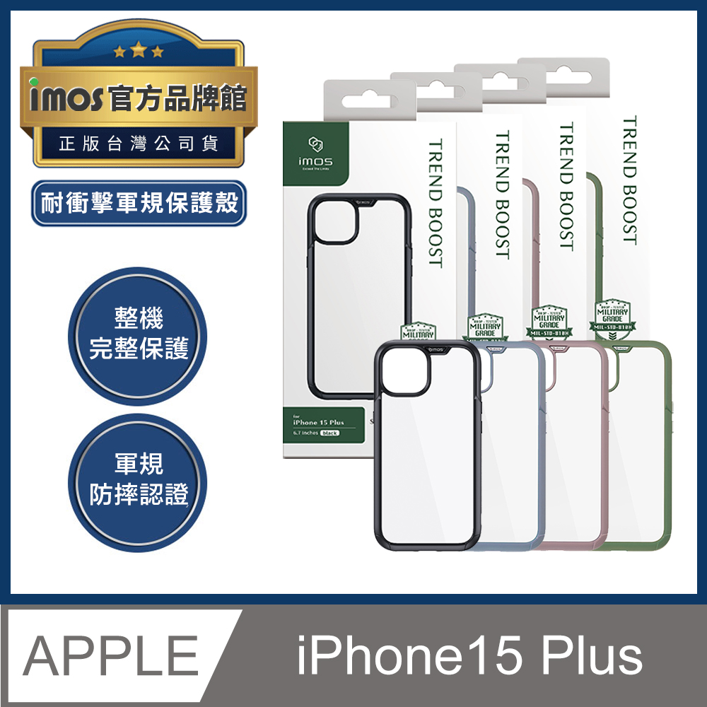 imos iPhone 15 Plus 6.7吋 imosCase耐衝擊軍規保護殼 M系列 軍規認證雙料防震保護殼