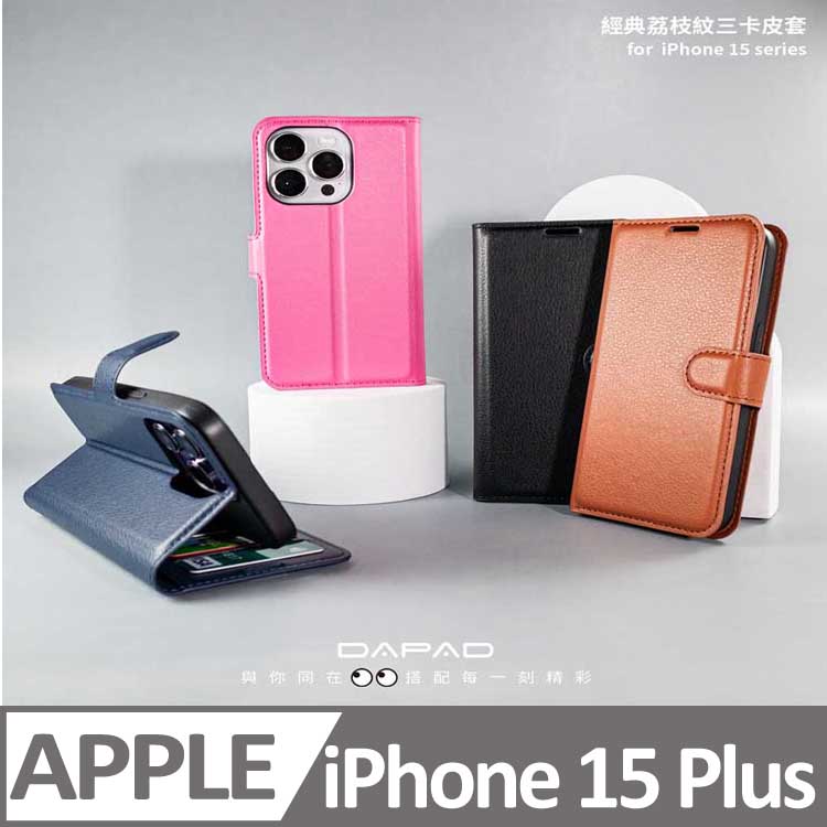 Dapad Apple iPhone 15 Plus 5G ( 6.7 吋 ) 仿真皮( 三卡腰帶 )側掀皮套