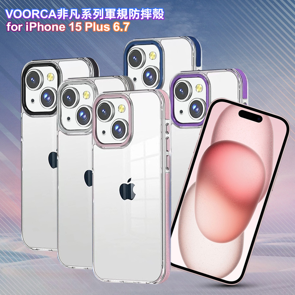 VOORCA for iPhone 15 Plus 6.7 非凡系列軍規防摔殼