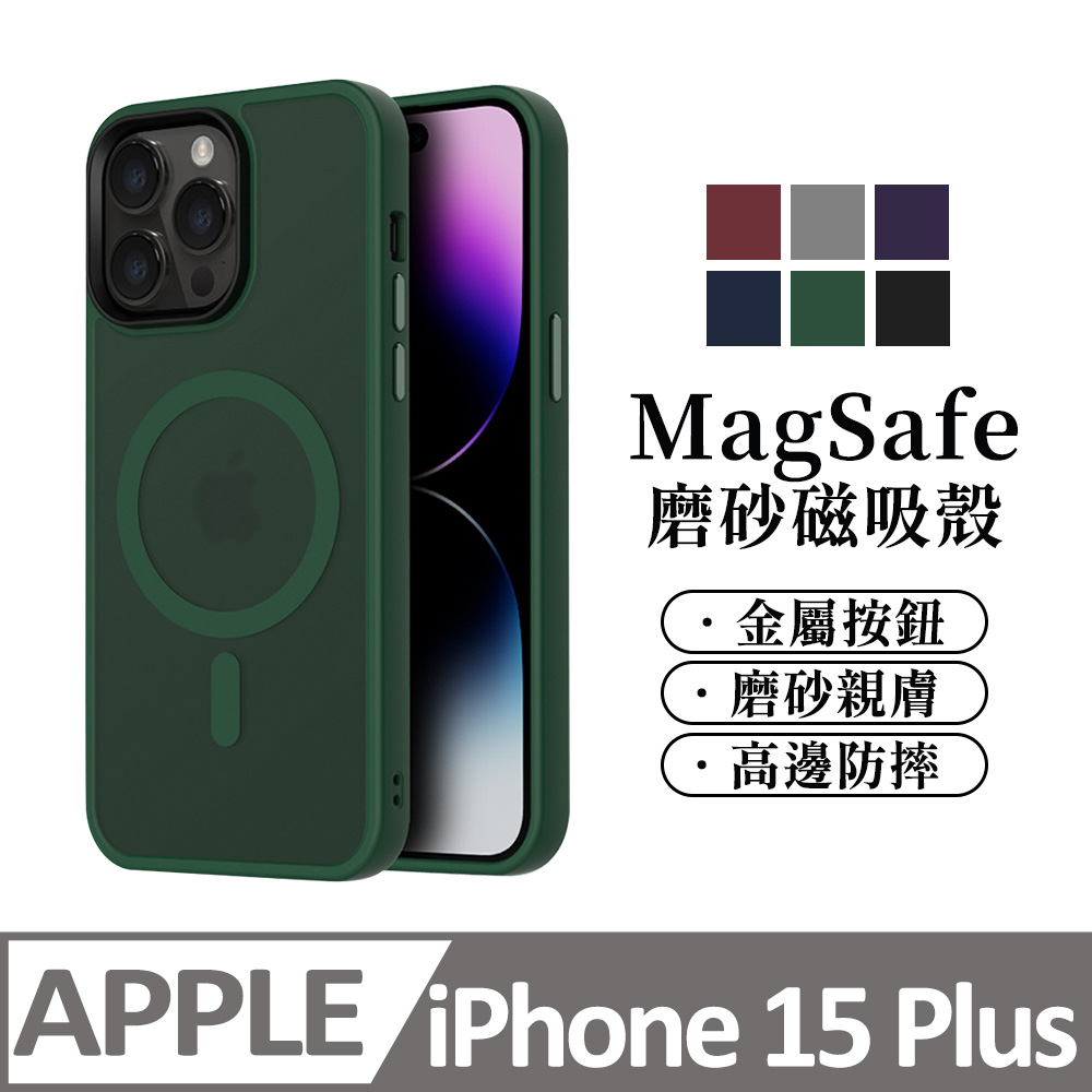 【馬卡龍磨砂半透光】鏡頭加高防護 磁吸 蘋果 iPhone 15 Plus / i15 Plus 手機殼 magsafe 保護殼手機套