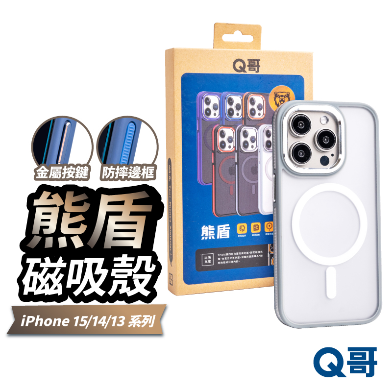 【Q哥】熊盾 iPhone 15 Plus MagSafe磁吸充電 防摔手機殼
