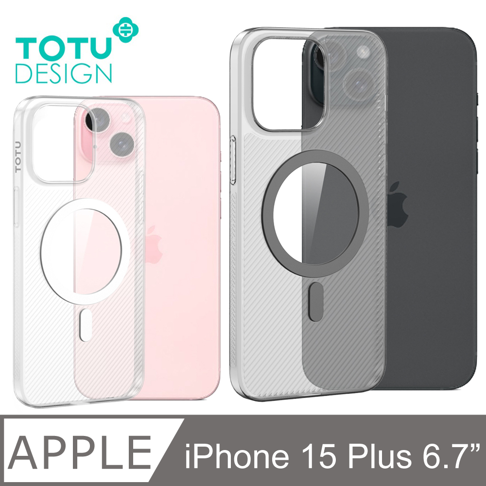 【TOTU】iPhone 15 Plus 磁吸手機保護殼 磨砂立體紋路 零感 拓途