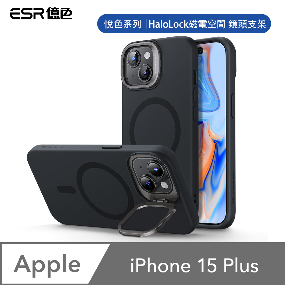 ESR億色 iPhone 15 Plus HaloLock 悅色系列 鏡頭支架款 手機保護殼(支援MagSafe)