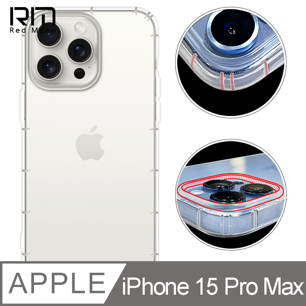 RedMoon APPLE iPhone 15 Pro Max 6.7吋 防摔透明TPU手機軟殼 鏡頭孔增高版
