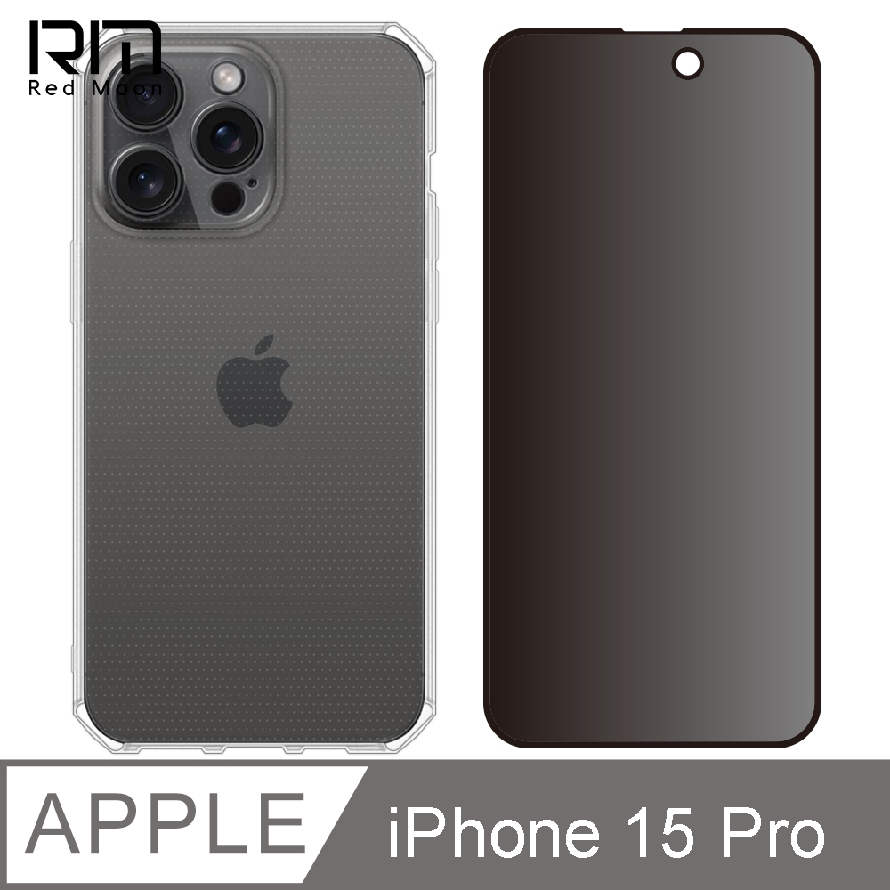 RedMoon APPLE iPhone15 Pro 6.1吋 手機殼貼2件組 鏡頭全包式魔方殼-9H防窺保貼