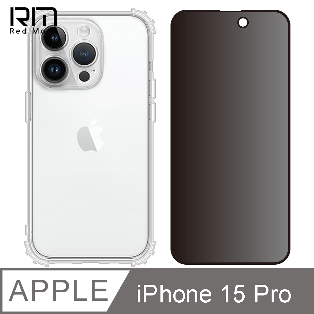 RedMoon APPLE iPhone15 Pro 6.1吋 手機殼貼2件組 鏡頭全包式軍規殼-9H防窺保貼