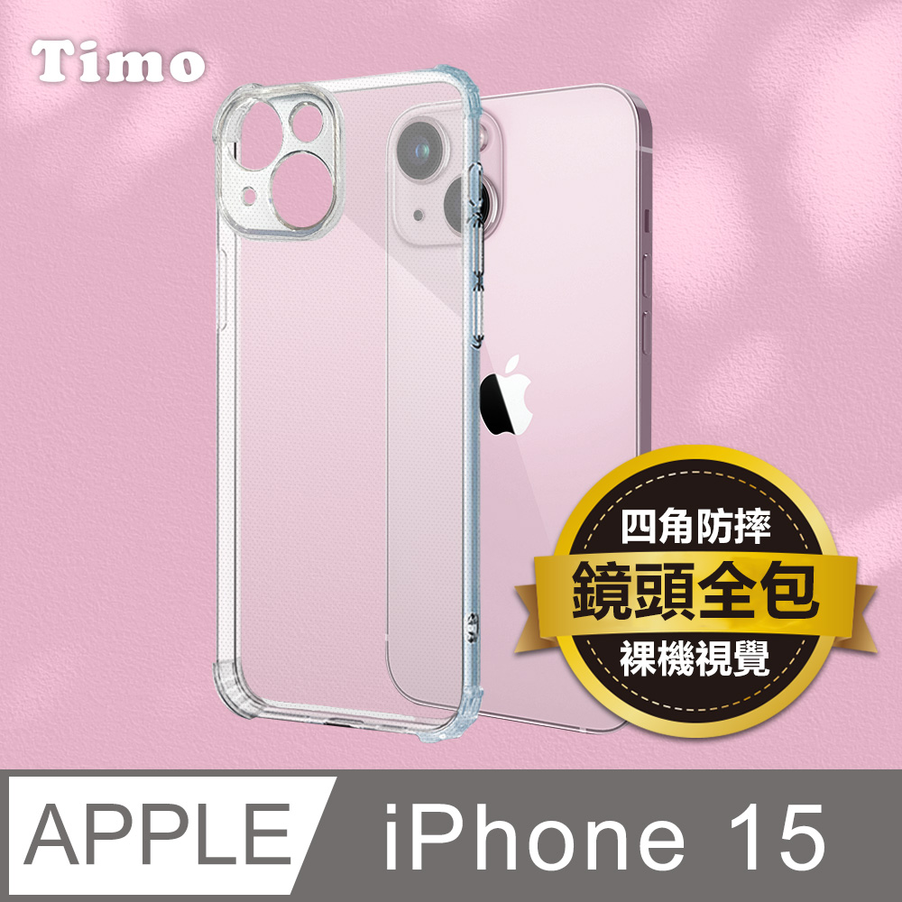 【Timo】iPhone 15 鏡頭全包 四角防摔透明矽膠手機保護殼套