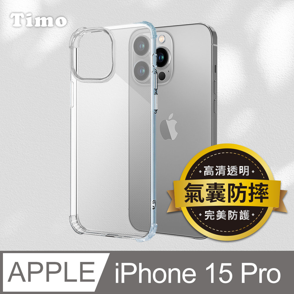 【Timo】iPhone 15 Pro 四角防摔透明矽膠手機保護殼套