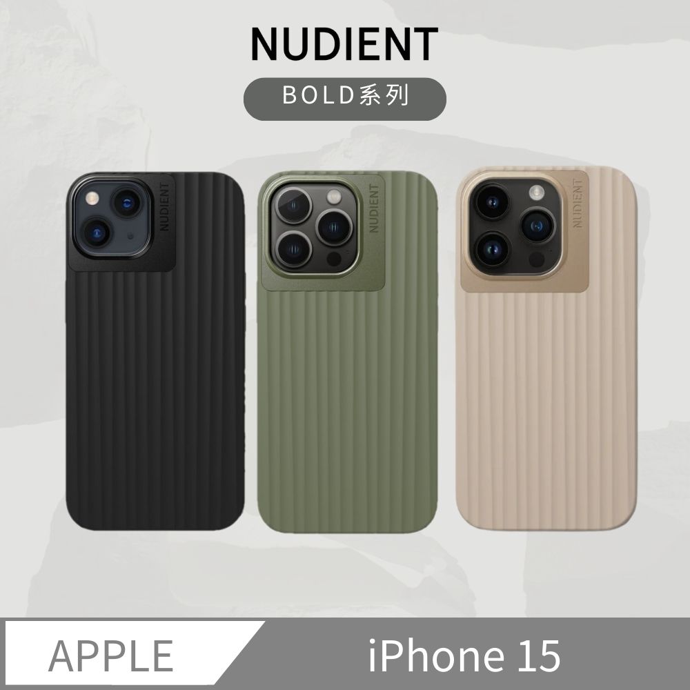 【NUDIENT】iPhone15 立體矽膠手機殼- BOLD系列