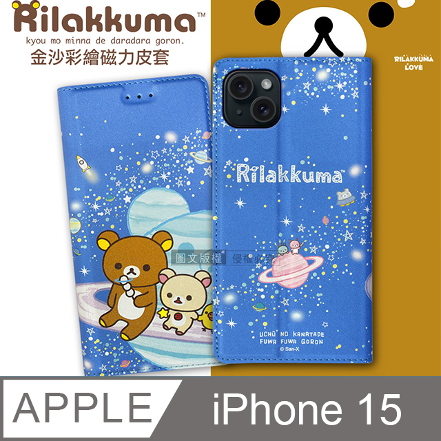 日本授權正版 拉拉熊 iPhone 15 6.1吋 金沙彩繪磁力皮套(星空藍)
