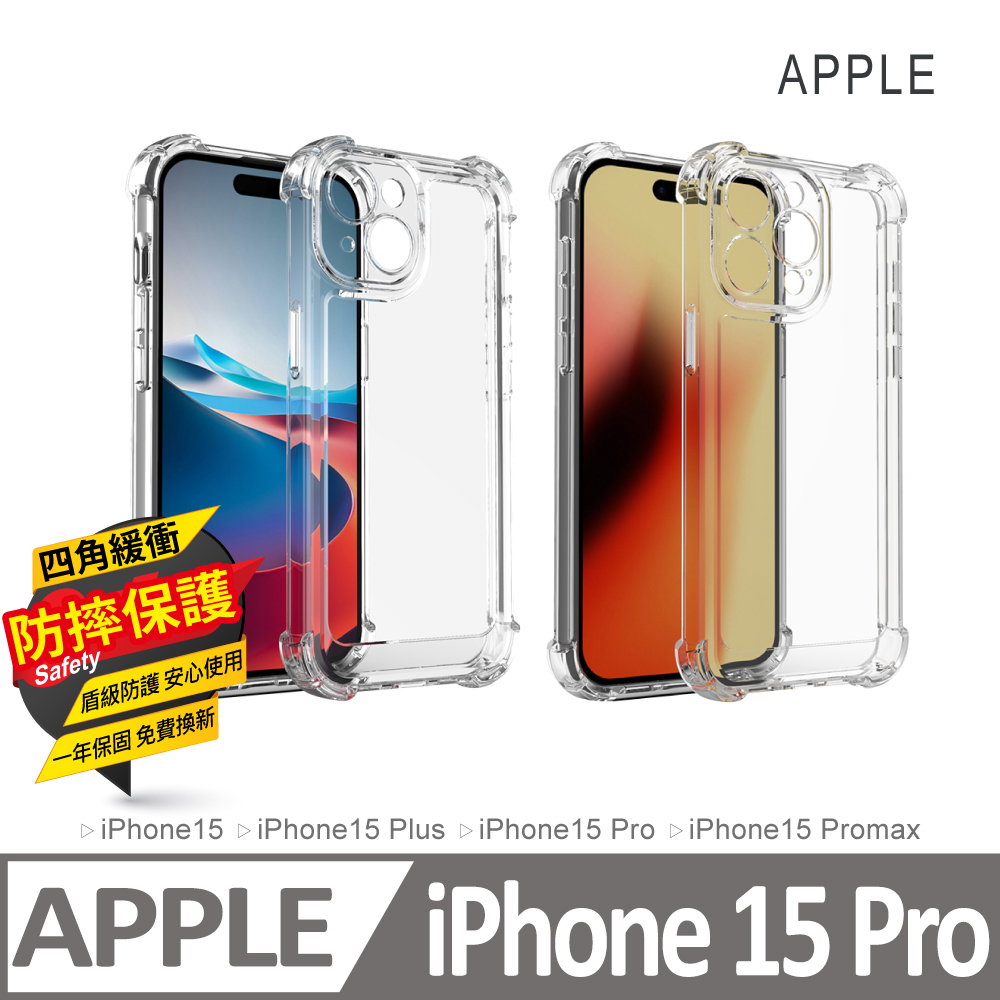 Apple iPhone 15 Pro 四角防撞防摔透明手機保護殼(1.5mm高透PC面板/TPU環保材質/加高防磨損設計)