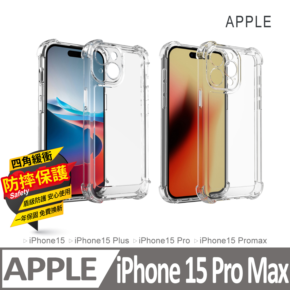 Apple iPhone 15 Pro Max 四角防撞防摔透明手機保護殼(高透厚PC面板/TPU環保材質/加高防磨損設計)
