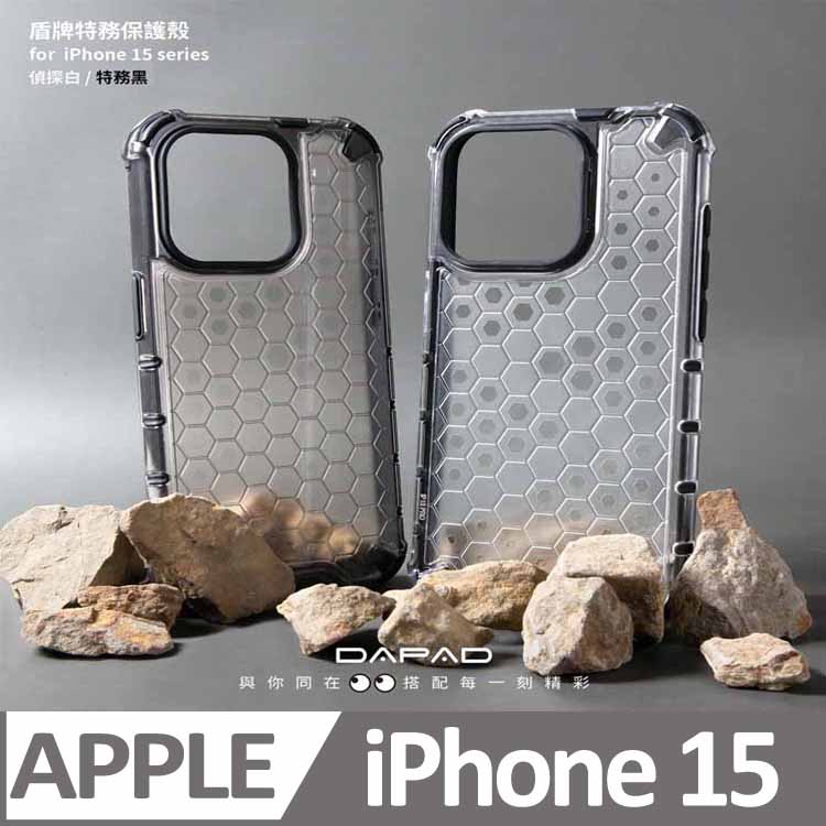 Dapad Apple iPhone 15 5G ( 6.1 吋 ) 盾牌特務保護殼