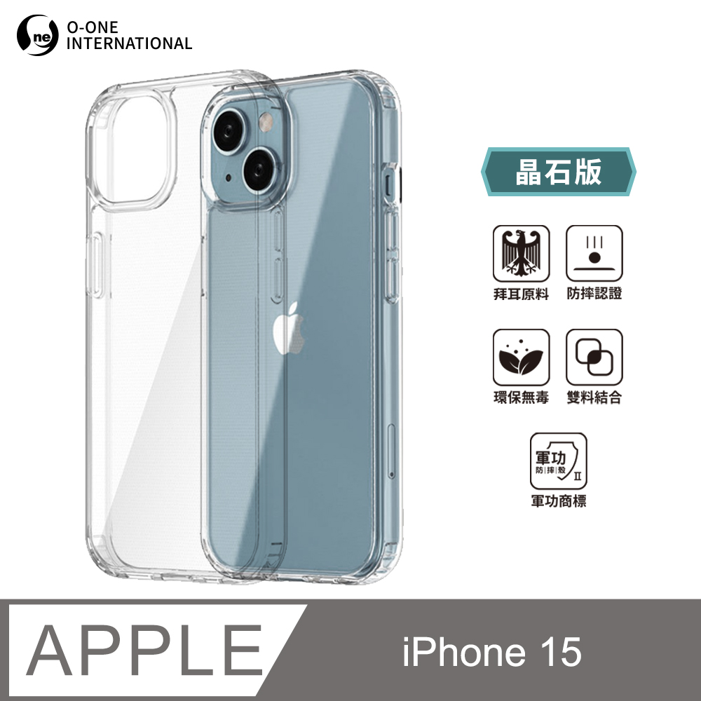 【o-one】軍功Ⅱ防摔殼-晶石版 Apple iPhone 15 雙料材質 美國軍規防摔測試