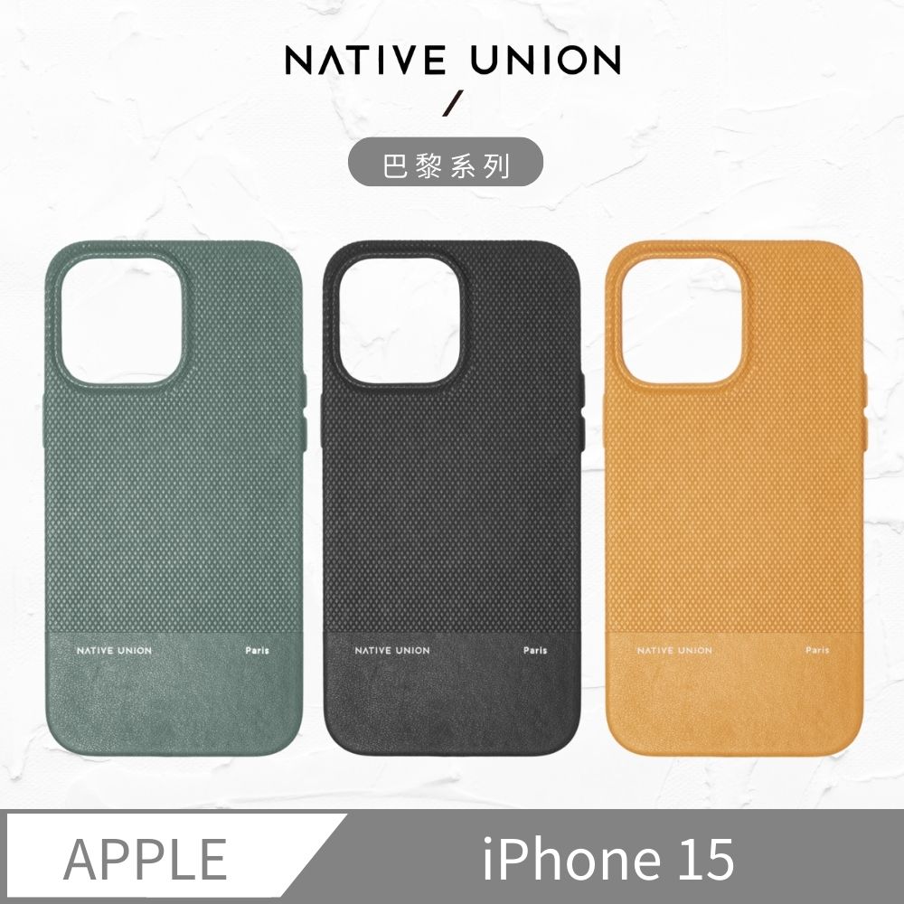 [NATIVE UNION iPhone 15 防摔皮革手機殼-經典巴黎系列