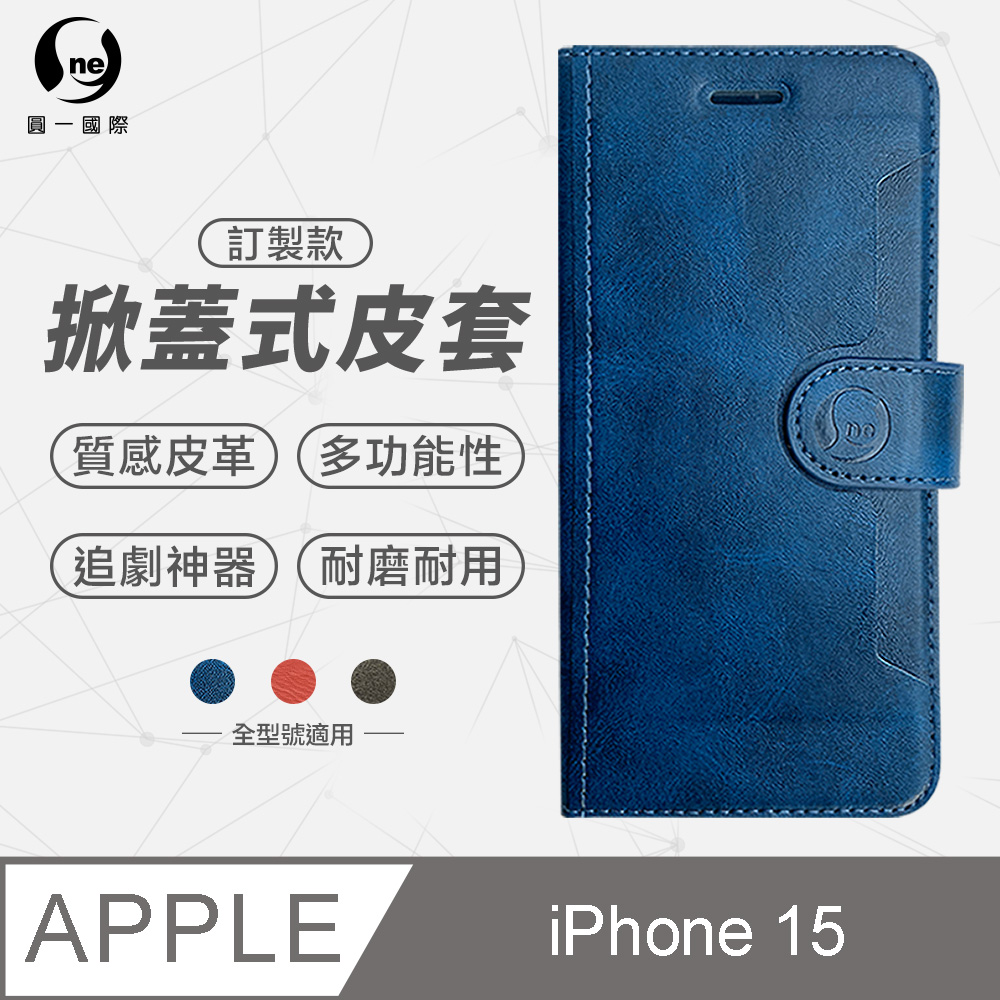 【o-one】Apple iPhone15 小牛紋掀蓋式皮套 皮革保護套 皮革側掀手機套