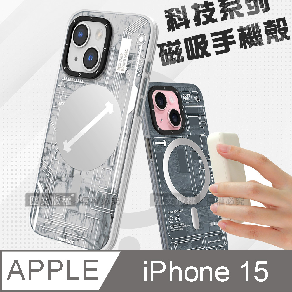 YOUNGKIT原創潮流 iPhone 15 6.1吋 科技系列 Magsafe磁吸防摔手機殼(暴風白)