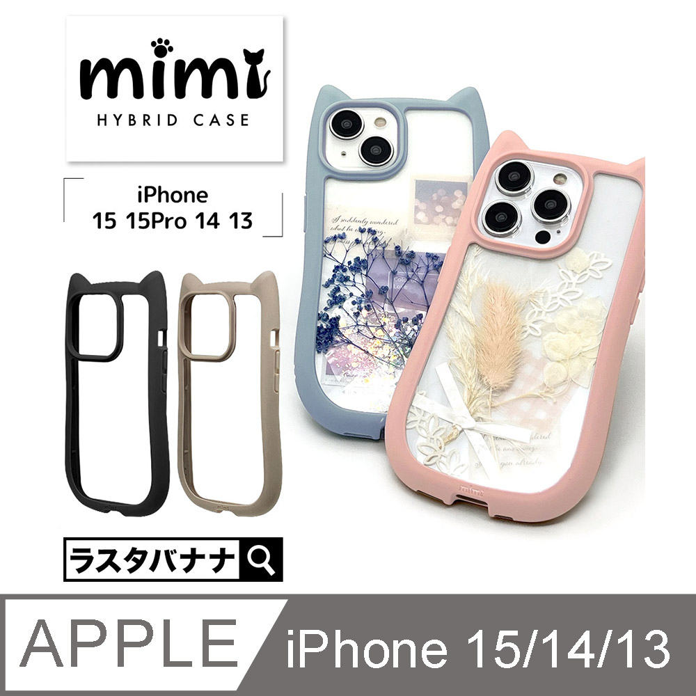 日本Rasta Banana Apple iphone 15/14/13 貓耳耐衝擊透明保護殼