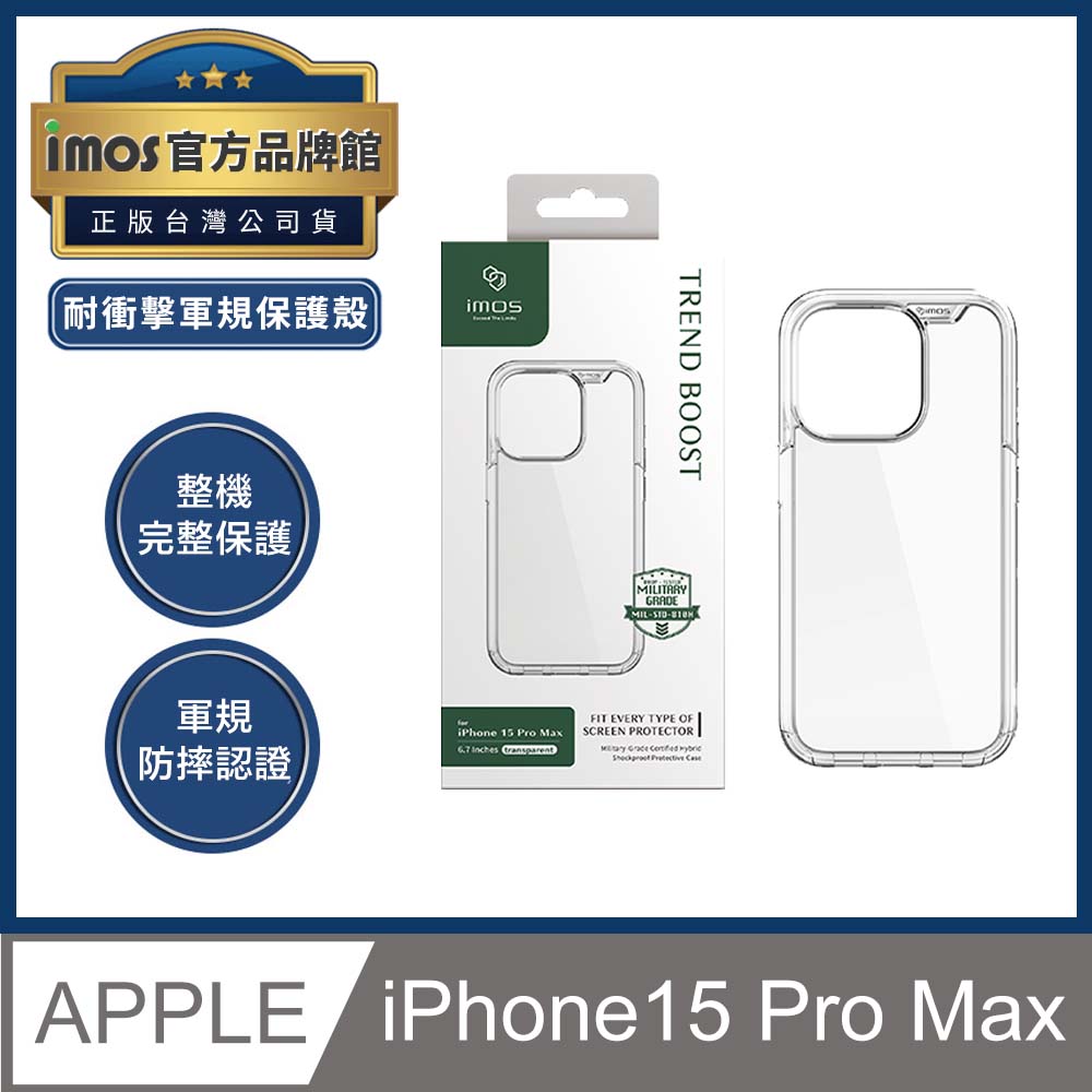 imos iPhone 15 Pro Max 6.7吋 imosCase耐衝擊軍規保護殼 M系列 軍規認證雙料防震保護殼 透明