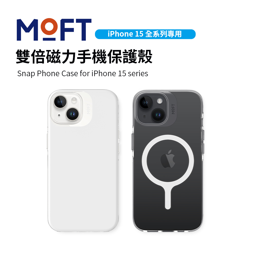 美國 MOFT 雙倍磁力手機保護殼 iPhone15 系列