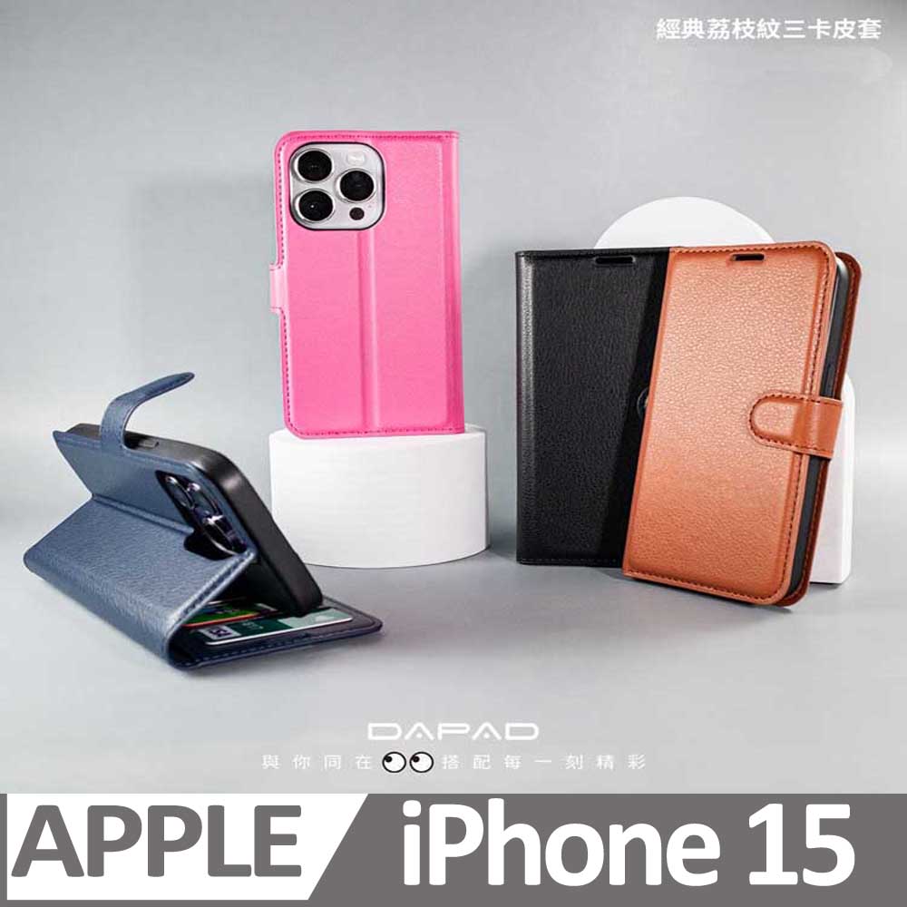 Dapad Apple iPhone 15 5G ( 6.1 吋 ) 仿真皮( 三卡腰帶 )側掀皮套