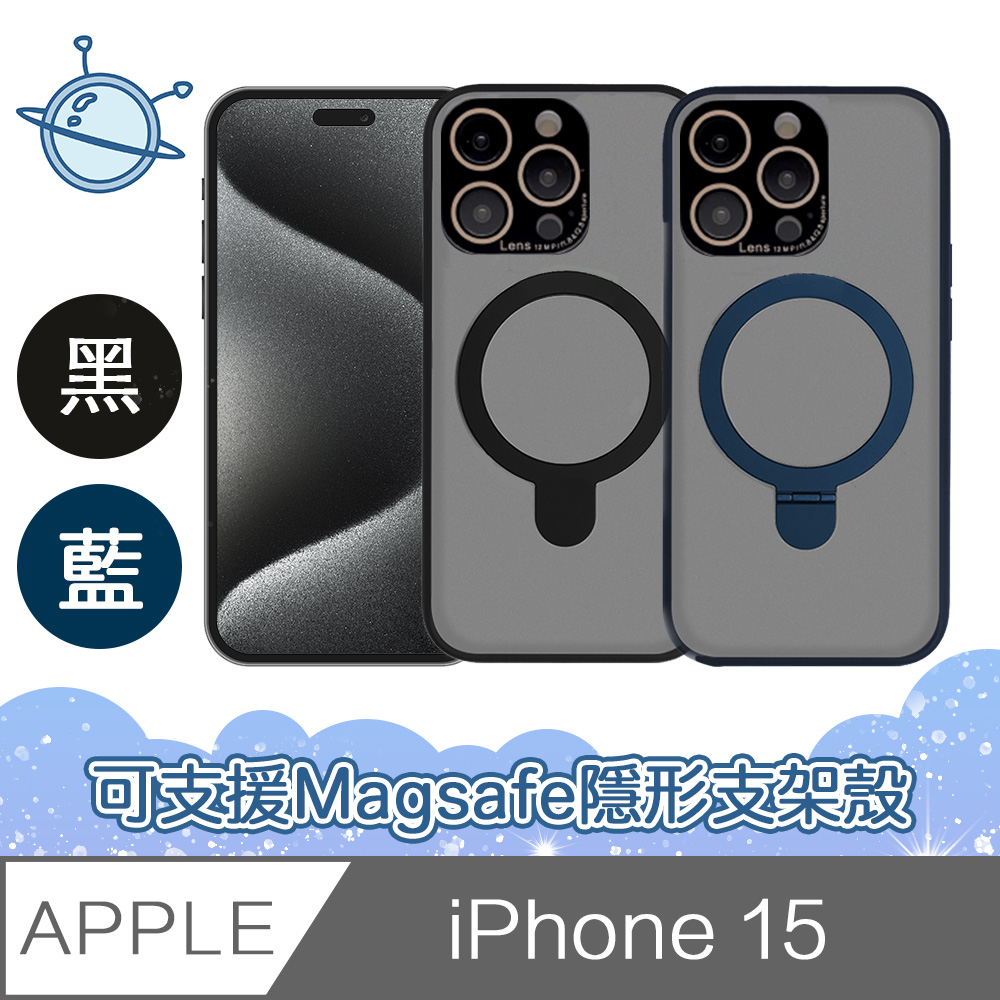 宇宙殼 iPhone15 全面防摔可支援Magsafe隱形支架保護殼
