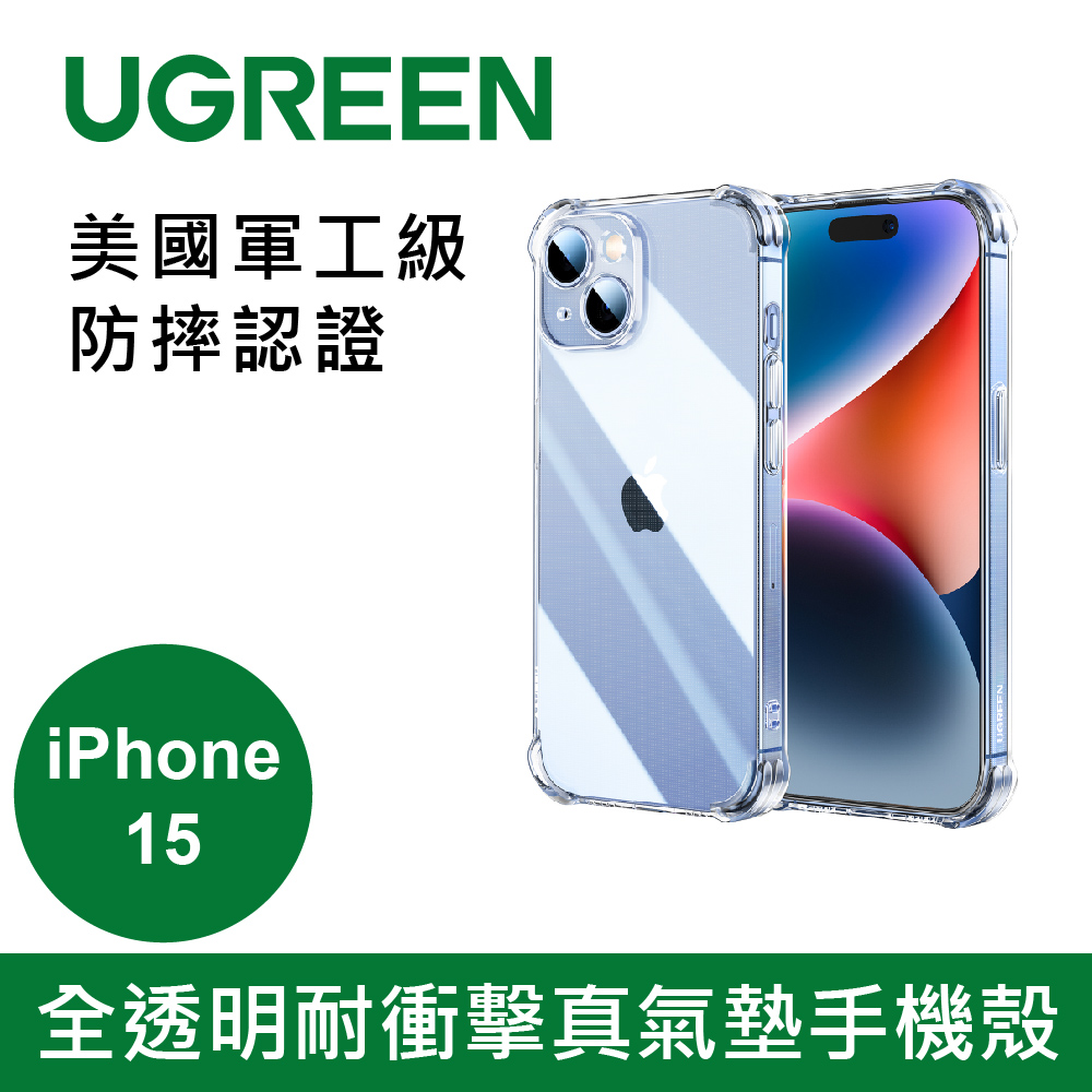 綠聯 iPhone 15 全透明耐衝擊真氣墊手機殼 尺寸