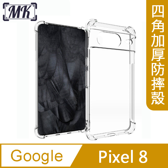 【MK馬克】Google Pixel 8 四角加厚軍規氣囊空壓防摔殼