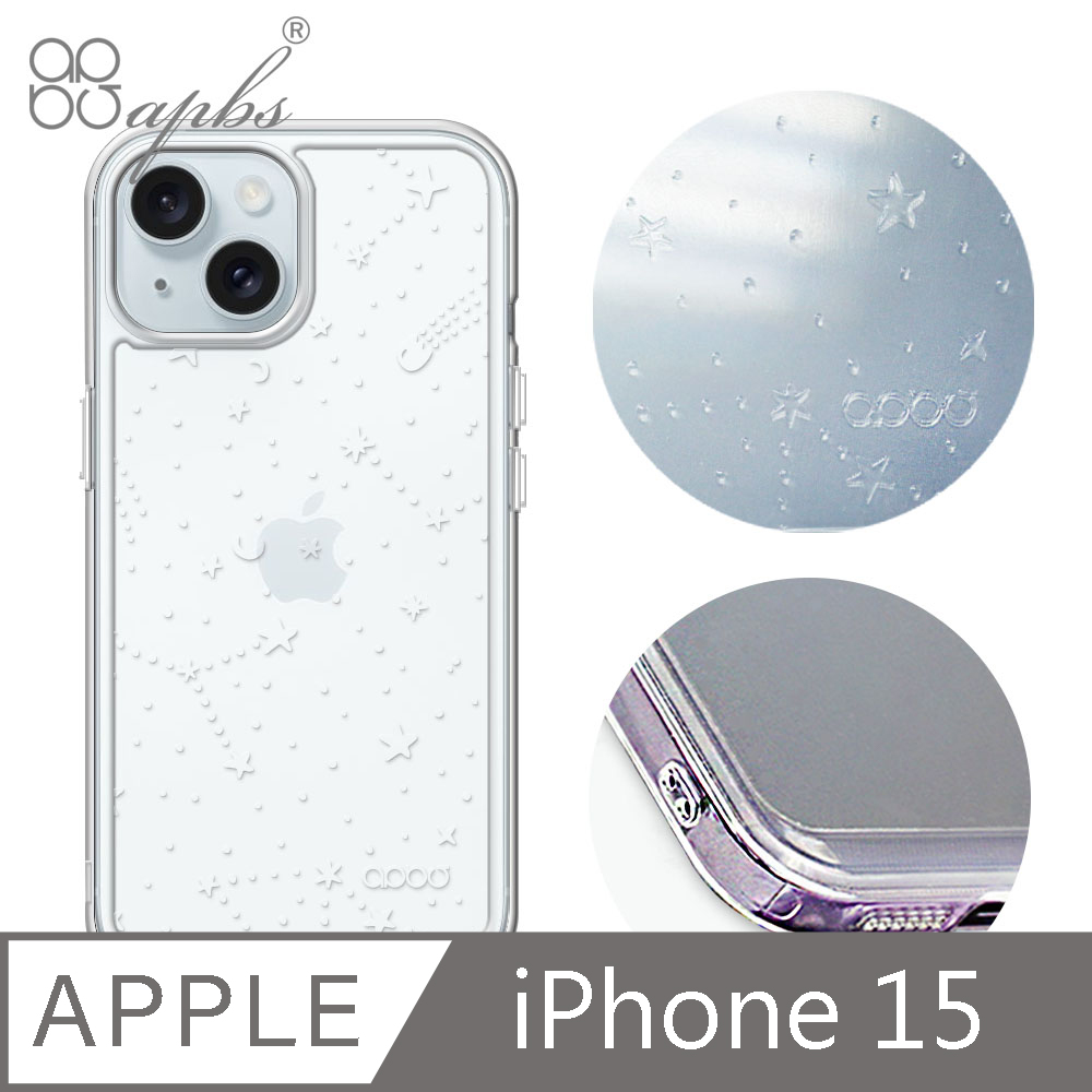 apbs iPhone 15 6.1吋 浮雕感防震雙料手機殼-透明星空