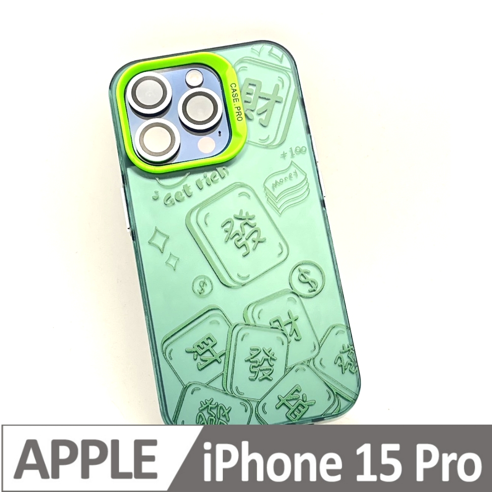 Totomo 對應:Apple iPhone15pro 優質彩繪保護殼(發財)