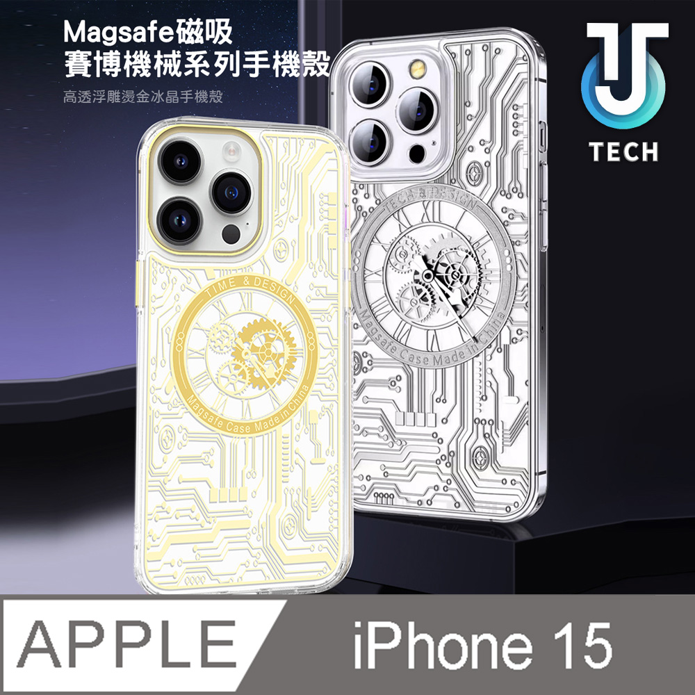 【J TECH】iPhone15 6.1吋 Magsafe磁吸賽博機械防摔手機殼