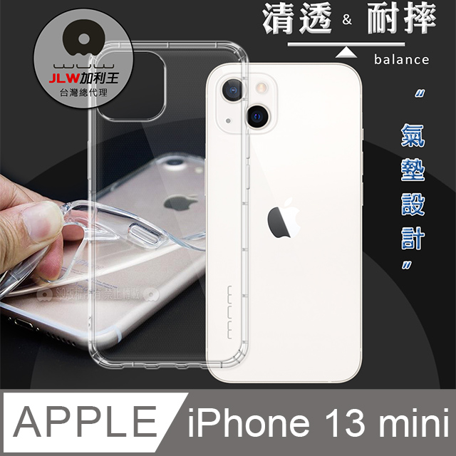 加利王WUW iPhone 13 mini 5.4吋 超透防摔氣墊保護殼 空壓殼 手機殼