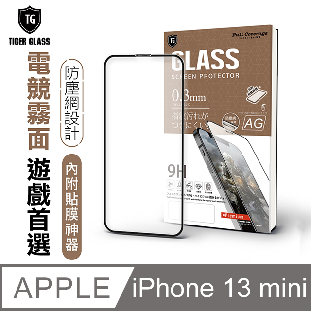 T.G Apple iPhone 13 mini 5.4吋 守護者全包覆防塵鋼化保護貼-霧面(防爆防指紋)