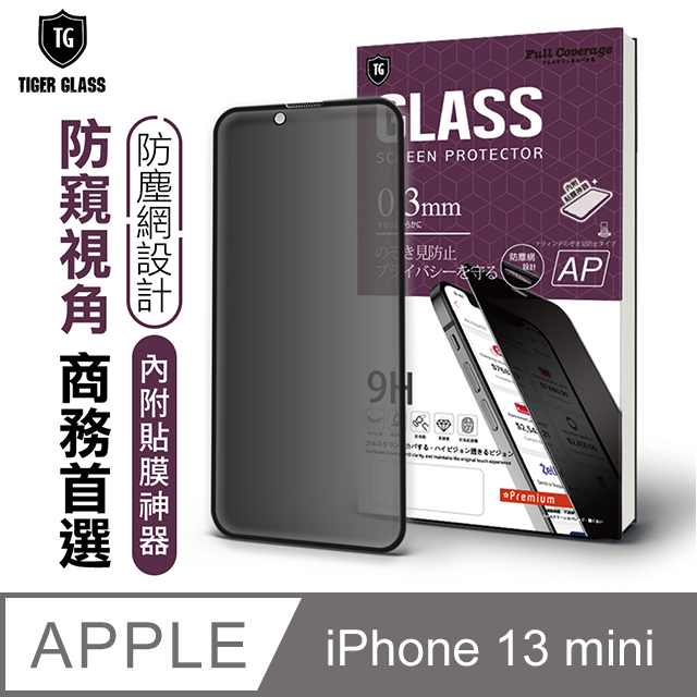 T.G Apple iPhone 13 mini 5.4吋 守護者全包覆防塵鋼化保護貼-防窺(防爆防指紋)