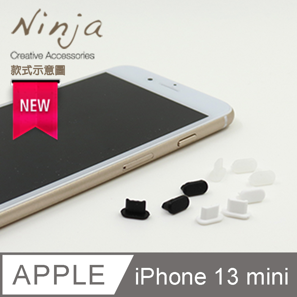【東京御用Ninja】Apple iPhone 13 mini (5.4吋)通用款Lightning傳輸底塞（黑+白+透明套裝超值組）
