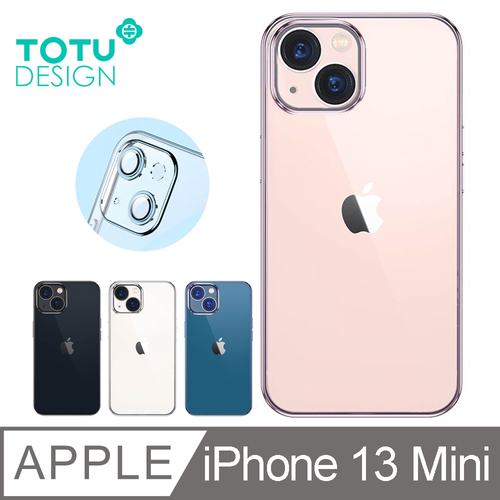 【TOTU】iPhone 13 Mini /i13 Mini 一體式鏡頭貼防摔手機保護殼電鍍軟殼 柔簡精裝