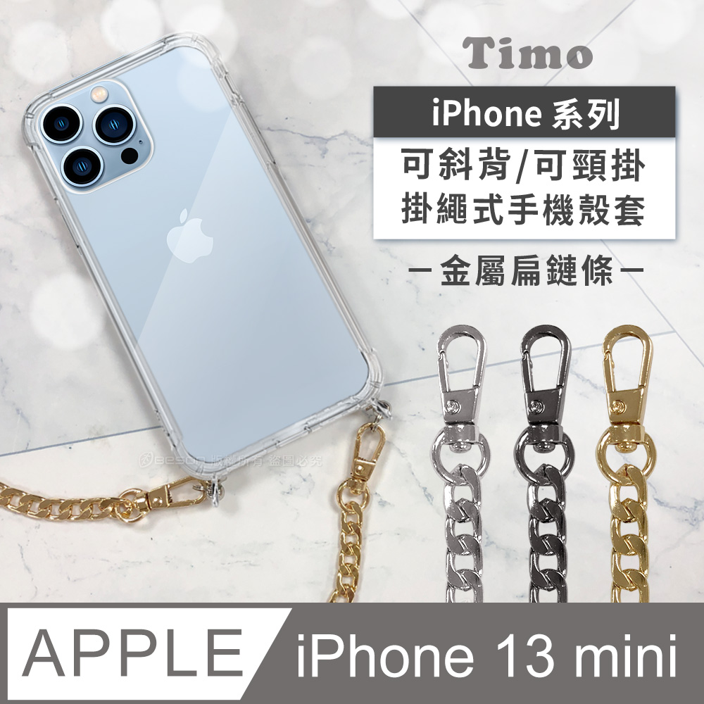 【Timo】iPhone 13 mini 5.4吋 附釦四角氣墊透明防摔手機保護殼套+金屬扁鏈條款斜背頸掛鏈帶