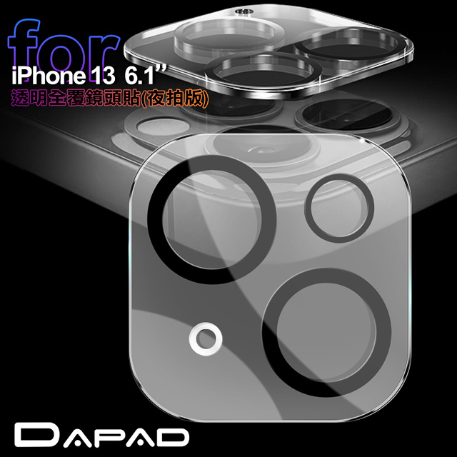 DAPAD for iPhone 13 6.1 透明全覆蓋鏡頭貼夜拍版-雙眼