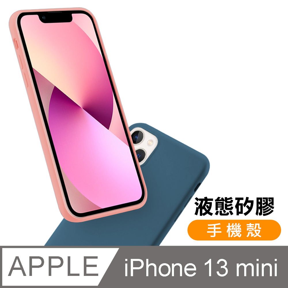 iPhone 13 mini 液態矽膠手機殼 軟邊 手機保護殼 粉紅色