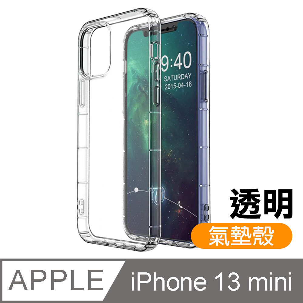 iPhone 13 mini 透明氣墊防摔手機殼手機保護殼